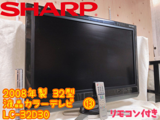 【606M13】SHARP 液晶カラーテレビ 32型 ⑬