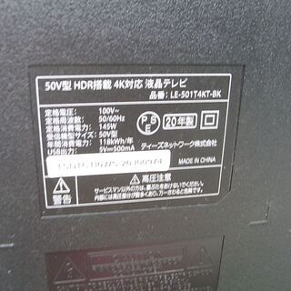 埼玉県戸田市引き取り限定2020年製LE-501T4KT-BK (セブン) 西