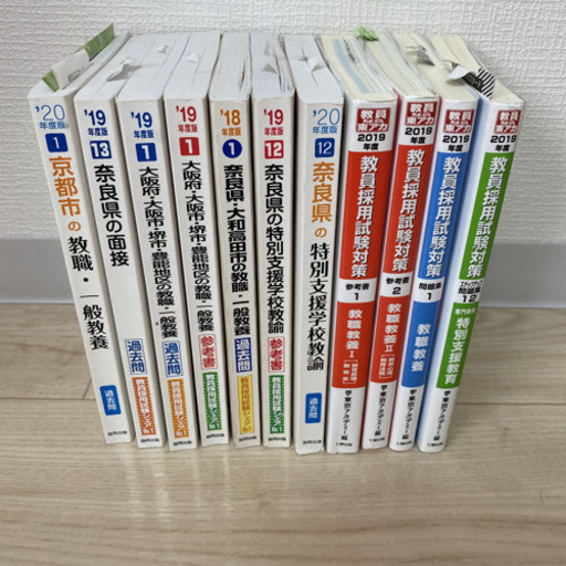 特別支援学校　過去問・参考書・一般教養（値引きします）