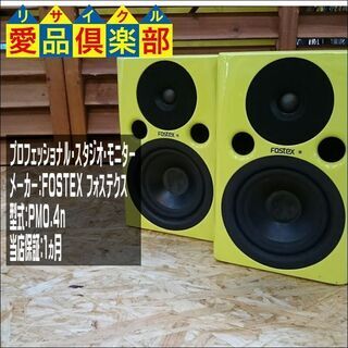 FOSTEX PM0.4n プロフェッショナル・スタジオ・モニタ...