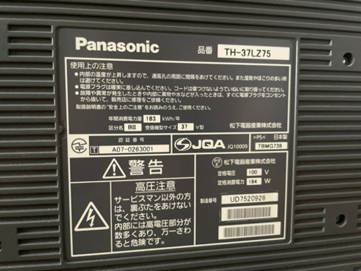徳島引取限定！ Panasonic TV37インチ - その他 