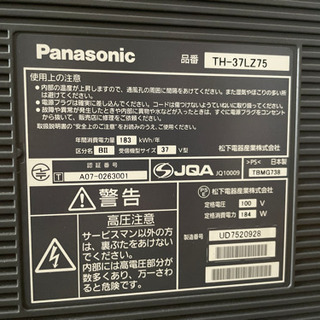 徳島引取限定！　　　Panasonic  TV37インチ　　