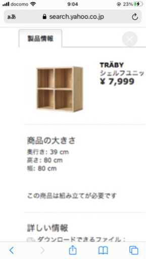 IKEA イケア  トレービー