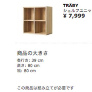 【ネット決済・配送可】IKEA イケア  トレービー