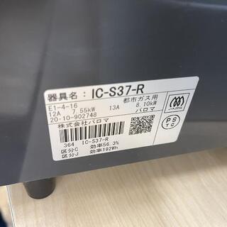 ガスコンロ 2020年製 都市ガス IC-S37-R