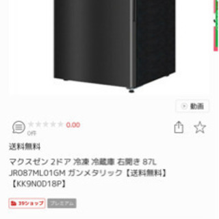 【ネット決済】定価2万の冷蔵庫