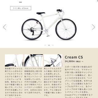 この自転車を持っている方、試乗させてください。あさひ Cream...