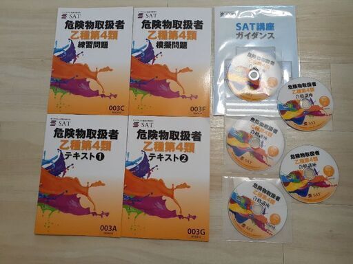 危険物取扱者乙4  テキスト、DVDセット