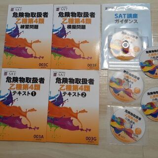 危険物取扱者乙4  テキスト、DVDセット