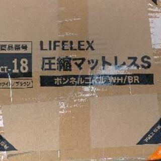 【ネット決済】LIFELEX 圧縮マットレスＳ ボンネルコイル ...