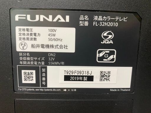 【お値下げいたしました！】FUNAI　液晶テレビ　FL-32H2010 32型　2019年製　美品　売ります。　直接引き取り歓迎！