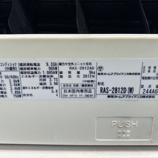 北九州市近郊取付工賃込み エアコン 東芝 12畳タイプ 2012年