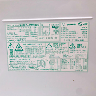 ☆ありがとうございました❣️★美品！シャープ 冷凍冷蔵庫 SJ-PW35C-C ファミリーサイズ！★☆