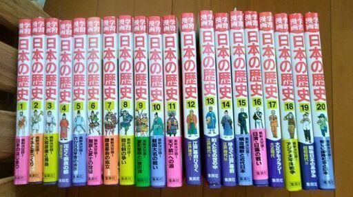 日本の歴史1〜20巻　集英社版