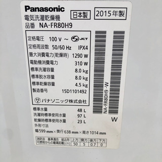 ☆★②パナソニック 全自動洗濯機 NA-FR80H9 eco-wash 2015年製 8.0kg 乾燥機能付き