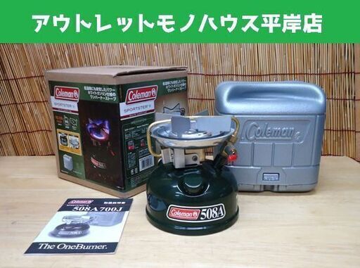 コールマン 508A シングルバーナー（□ 燃焼OK! 絶好調! 美品