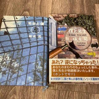 【ネット決済】坂木司さんの本