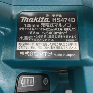 マキタ HS474DRGX 充電式マルノコ【リライズ野田愛宕店】【店頭取引