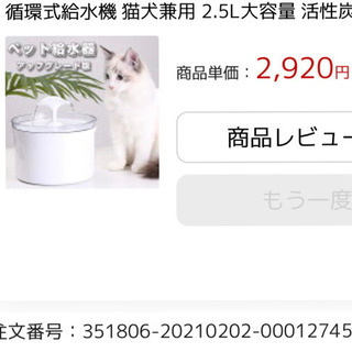 【ネット決済】猫ちゃんの給水器