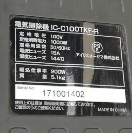 IRIS OHYAMA アイリスオーヤマ IC-C100TKF 掃除機