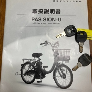 YAMAHA電動アシスト自転車　PAS SION-U 20インチ　2014年製