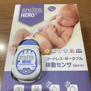 【未使用】赤ちゃん体動センサー　スヌーザ ヒーロー