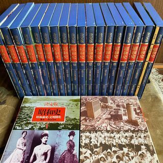 決定版昭和史 11〜19巻➕別巻2巻 毎日新聞社 歴史