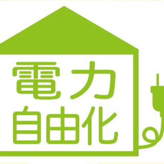 大人気‼️ 新電力に興味ある人を紹介するだけの仕事👨🏻‍💻