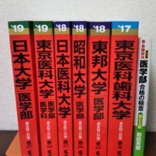 【ネット決済・配送可】書き込み無し、未使用含、医学部の赤本6冊と...