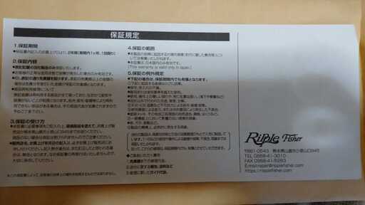 リップルフィッシャー ビッグツナ76japan 新品 未開封！