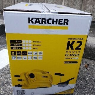 ケルヒャー高圧洗浄機K2クラシックカーキット新品未開封