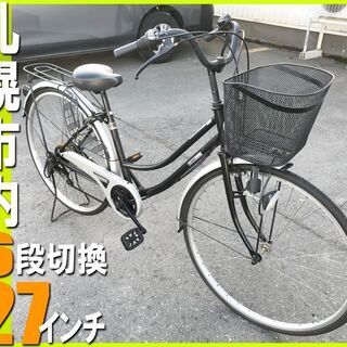 札幌市◆ シティサイクル 自転車 / 27インチ /6段変速■ ...