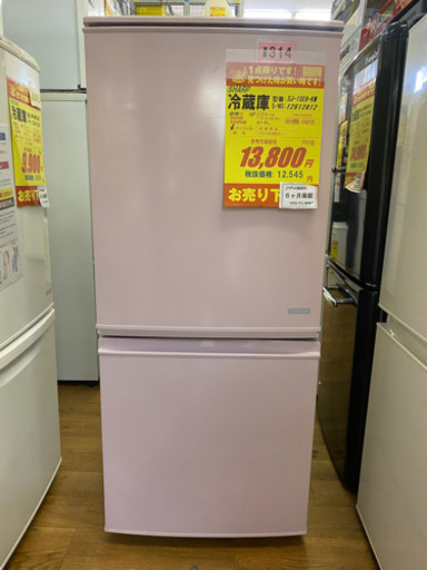 I314 SHARP 2ドア冷蔵庫　2016年式　ピンク