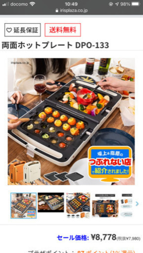 アイリスオーヤマ　廃盤カラー　両面ホットプレート！