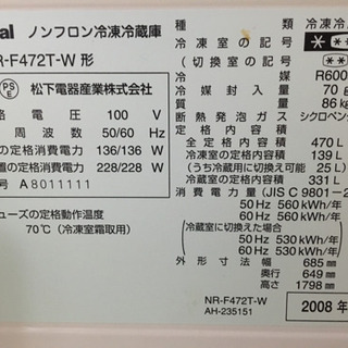 National 冷蔵庫　(NR-F472-T-W) 0円