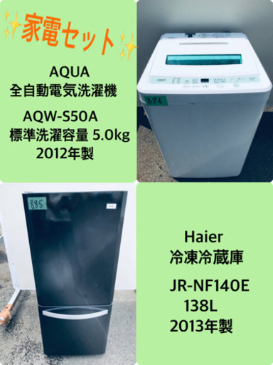 特割引価格★生活家電2点セット【洗濯機・冷蔵庫】その他在庫多数❗️