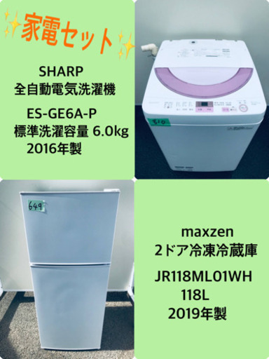 2019年製❗️特割引価格★生活家電2点セット【洗濯機・冷蔵庫】その他在庫多数❗️