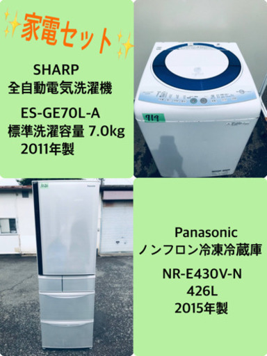 426L ❗️送料設置無料❗️特割引価格★生活家電2点セット【洗濯機・冷蔵庫】