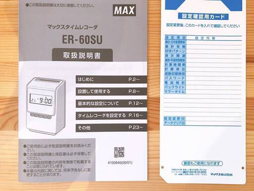 美品 使用2年未満】MAX タイムレコーダー ER-60SU 勤務管理 事務用品