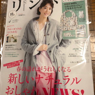 リンネル10月号