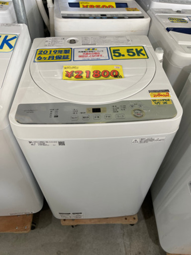 シャープ洗濯機5.5k19年製　大感謝セール中　管理番号50706
