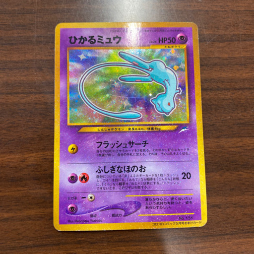 ポケモンカード 旧裏 ひかるコイキング ひかるミュウ