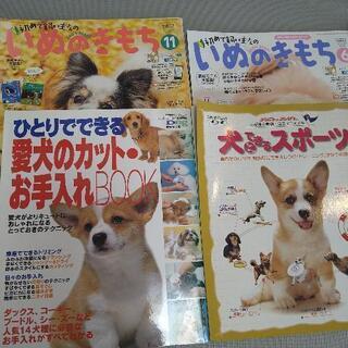 犬雑誌６冊