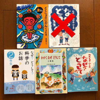 小学1〜2年生向け本　1冊100円　複数購入3冊目から50円