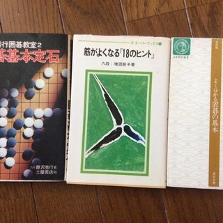 囲碁の本3冊