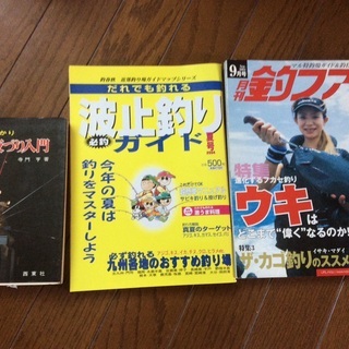 釣りの本2004年発行のマガジン2冊(波止釣りガイド)(月刊釣り...