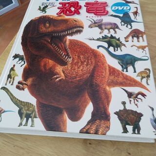 【ネット決済】恐竜図鑑