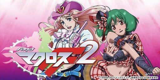 パチスロ マクロスフロンティア2 スロット実機 【公式通販】