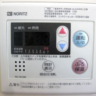 札幌 2020年製 石油給湯器 ノーリツ OTX-315FF ボイラー 灯油 お風呂 