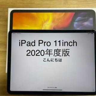 iPad pro 2020年度版 11inc 128GB スペー...